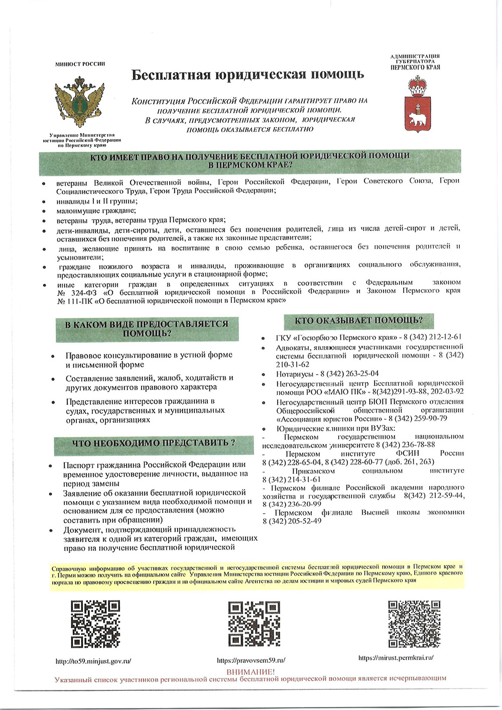 Бесплатная юридическая помощь-page-001.jpg Бесплатная юридическая помощь-page-001.jpg